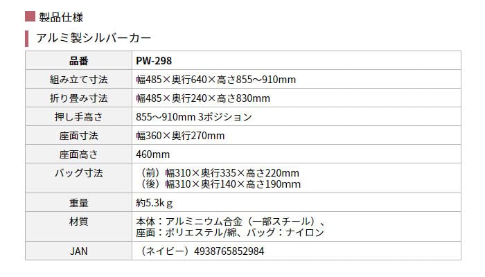 Amazon | 幸和製作所 アルミ製シルバーカー PW298 ネイビー